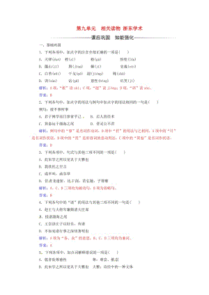 高中語文 第九單元 經(jīng)世致用 相關(guān)讀物 浙東學(xué)術(shù)練習(xí) 新人教版選修《中國文化經(jīng)典研讀》
