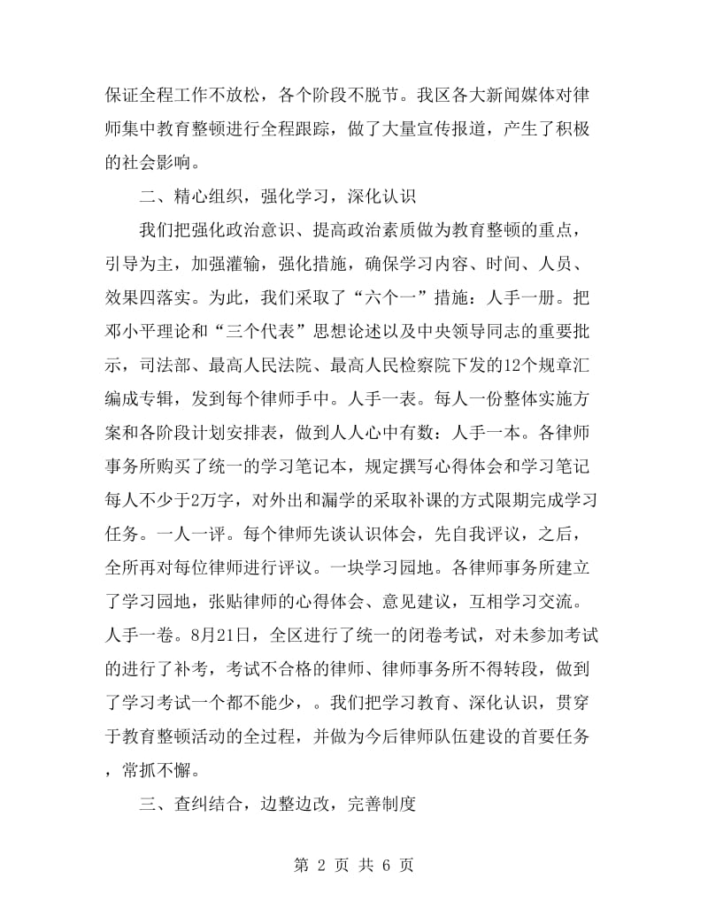 宁夏律师队伍集中教育整顿工作总结_第2页