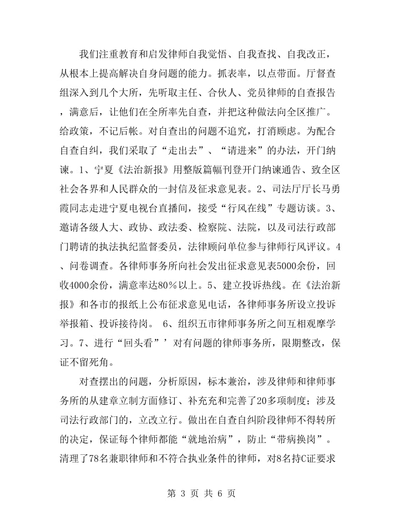 宁夏律师队伍集中教育整顿工作总结_第3页