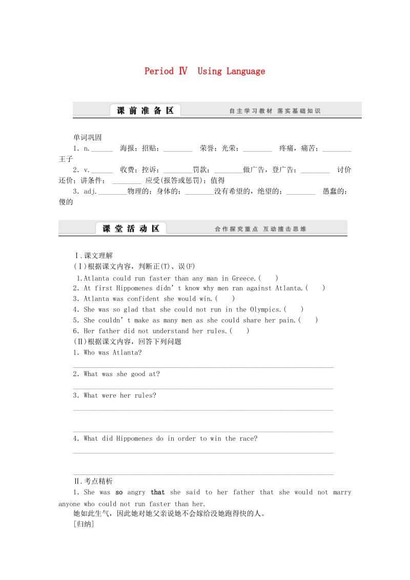 高中英语 Unit 2 The Olympic Games Period Ⅳ Using Language学案 新人教版必修2_第1页