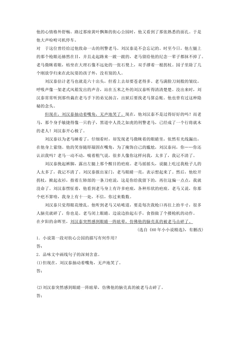 高考语文一轮复习 模块四 语基 默写 文学类文本阅读 第51练 小说阅读（2）_第2页