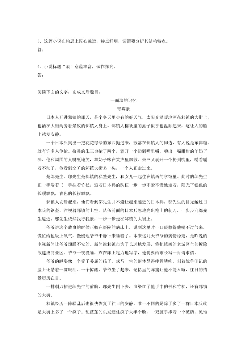 高考语文一轮复习 模块四 语基 默写 文学类文本阅读 第51练 小说阅读（2）_第3页