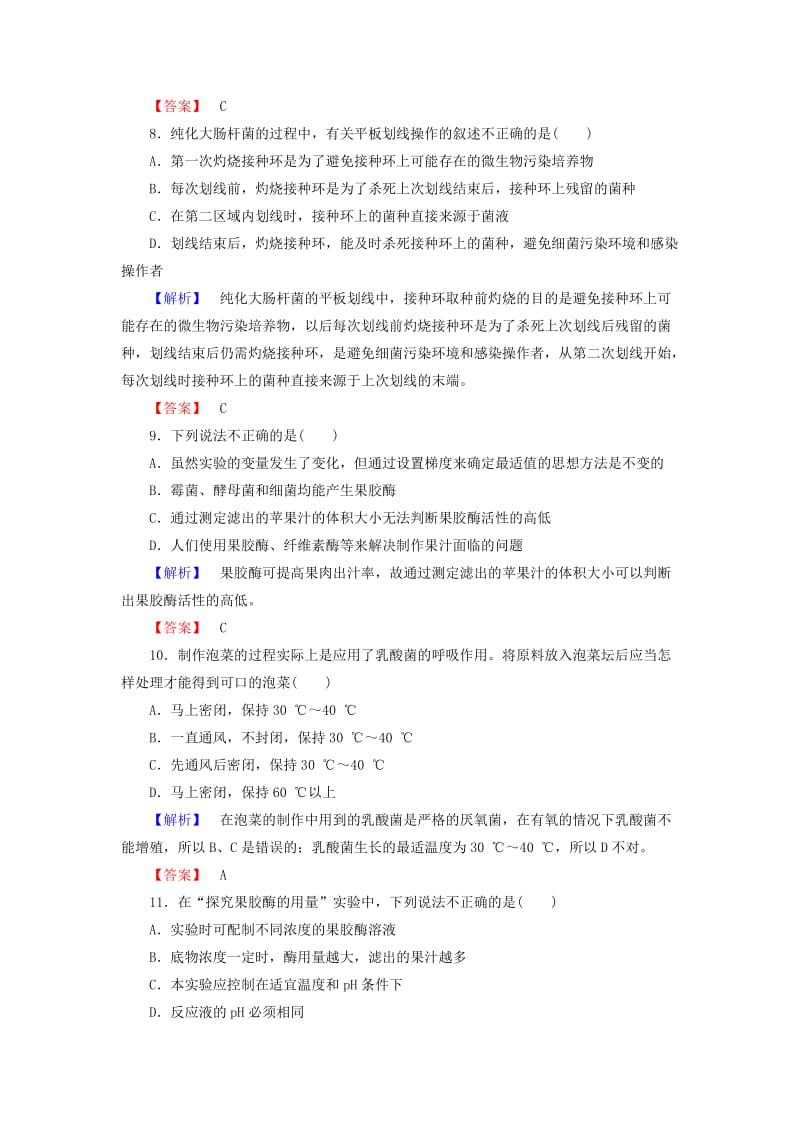 高中生物 模块综合测评 浙科版选修1_第3页