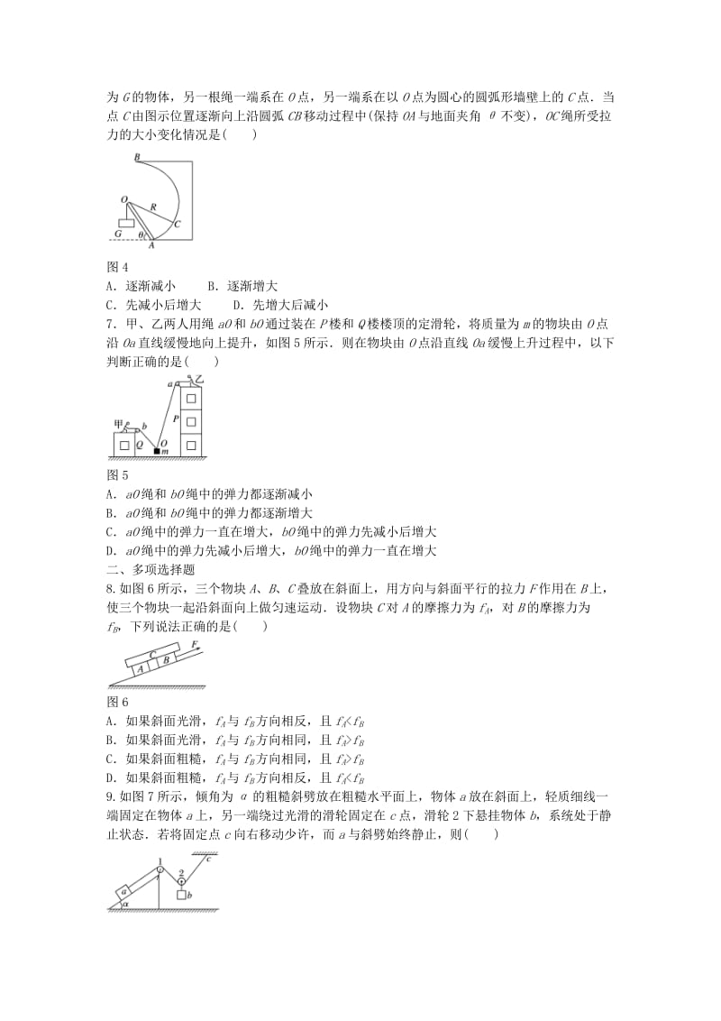 高考物理一轮复习 第二章 相互作用章末滚动练_第2页