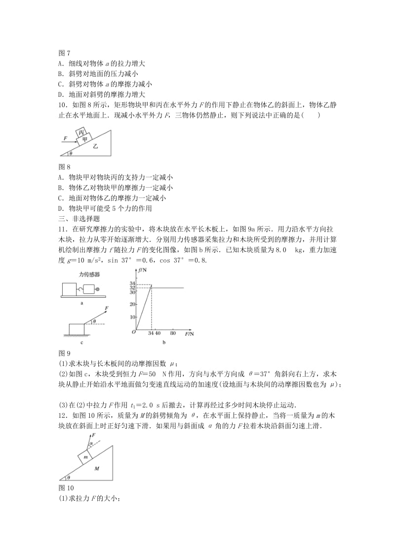 高考物理一轮复习 第二章 相互作用章末滚动练_第3页