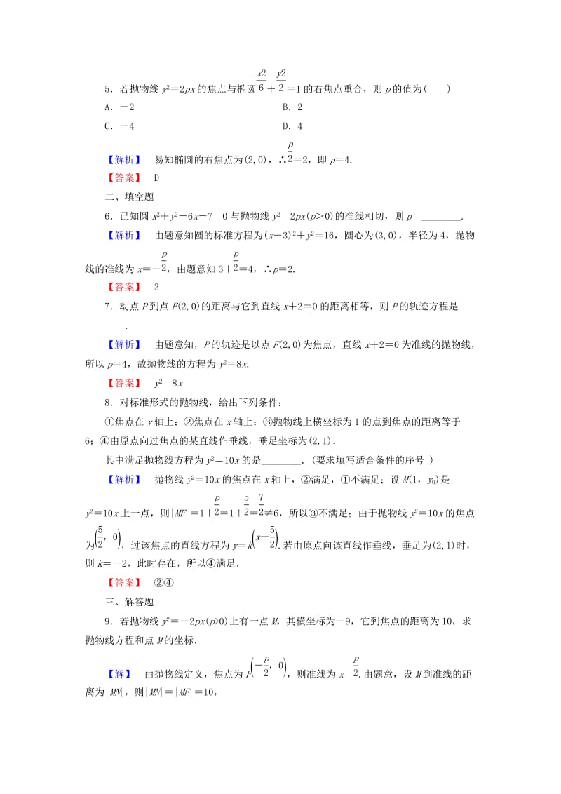 高中数学 第二章 圆锥曲线与方程 学业分层测评11 抛物线及其标准方程 新人教A版选修1-1_第2页