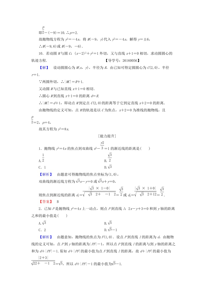 高中数学 第二章 圆锥曲线与方程 学业分层测评11 抛物线及其标准方程 新人教A版选修1-1_第3页