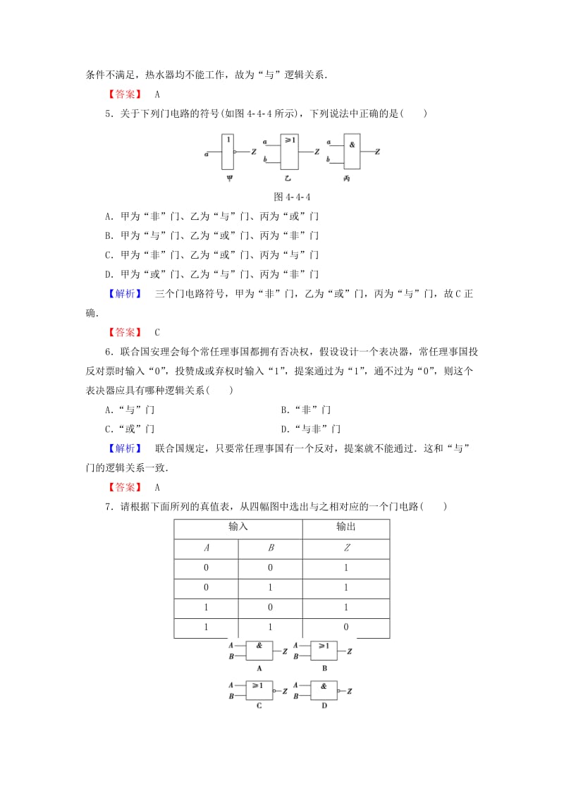 高中物理 第4章 闭合电路欧姆定律和逻辑电路 第4节 逻辑电路与自动控制学业分层测评 鲁科版选修3-1_第2页