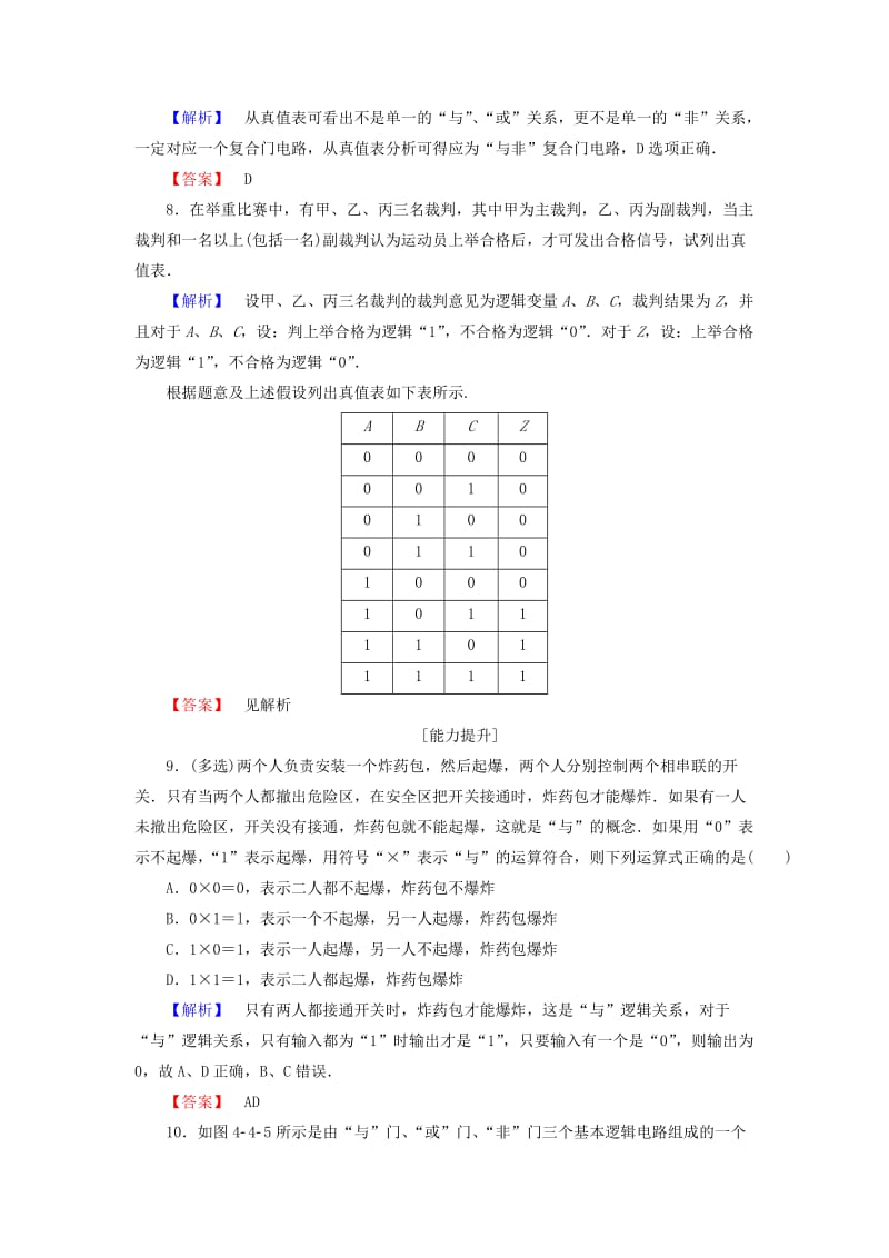 高中物理 第4章 闭合电路欧姆定律和逻辑电路 第4节 逻辑电路与自动控制学业分层测评 鲁科版选修3-1_第3页