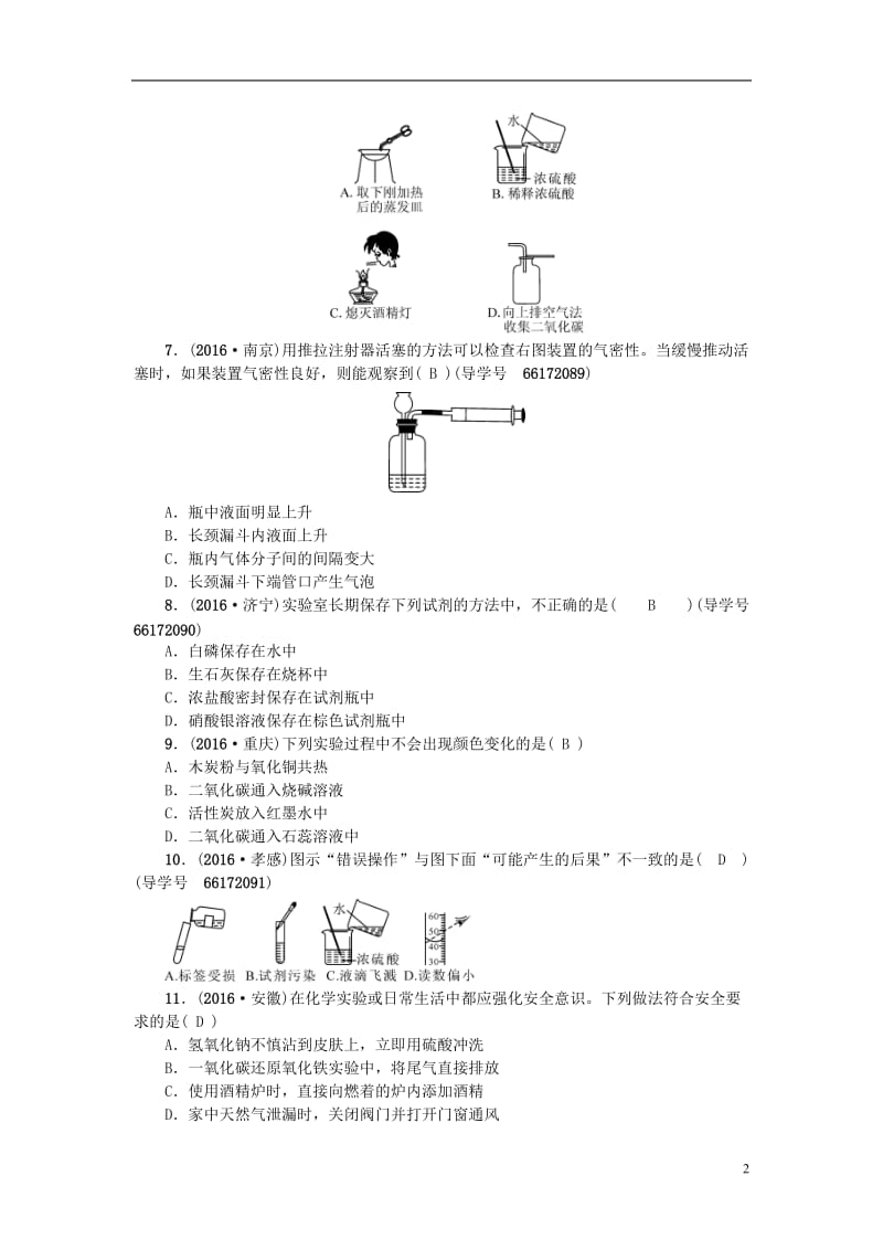 四川版2017中考化学总复习第一篇第2讲走进化学实验室试题_第2页