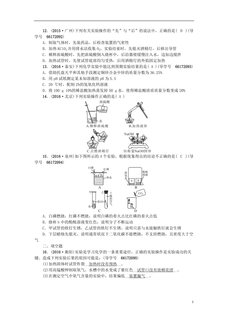 四川版2017中考化学总复习第一篇第2讲走进化学实验室试题_第3页