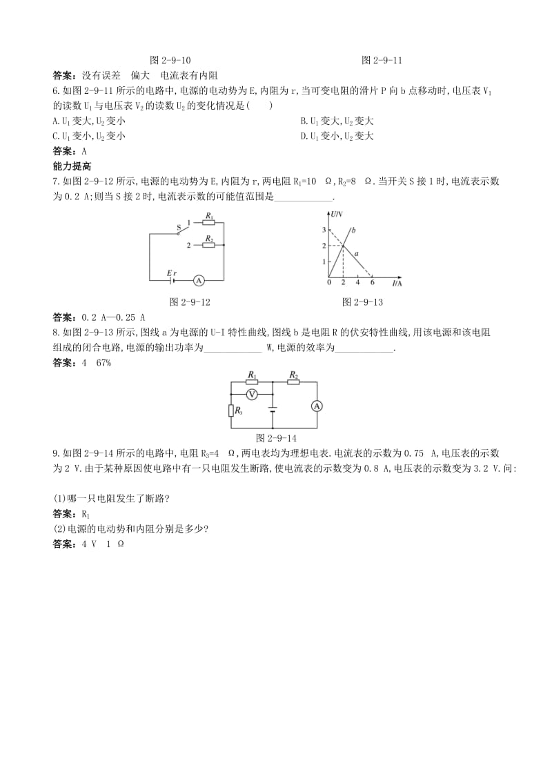 高中物理 2.9 实验：测定电池的电动势和内阻同步练习3 新人教版选修3-1_第2页