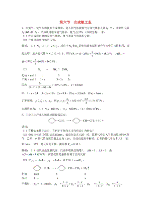 高三化學一輪復習 第7章 化學反應速率化學平衡 第六節(jié) 合成氨工業(yè)習題詳解（含解析）（實驗班）