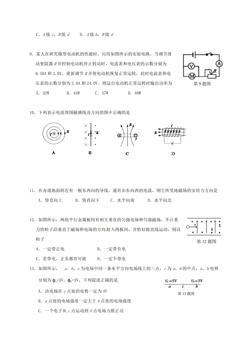 高二物理上学期期中联考试题3_第3页