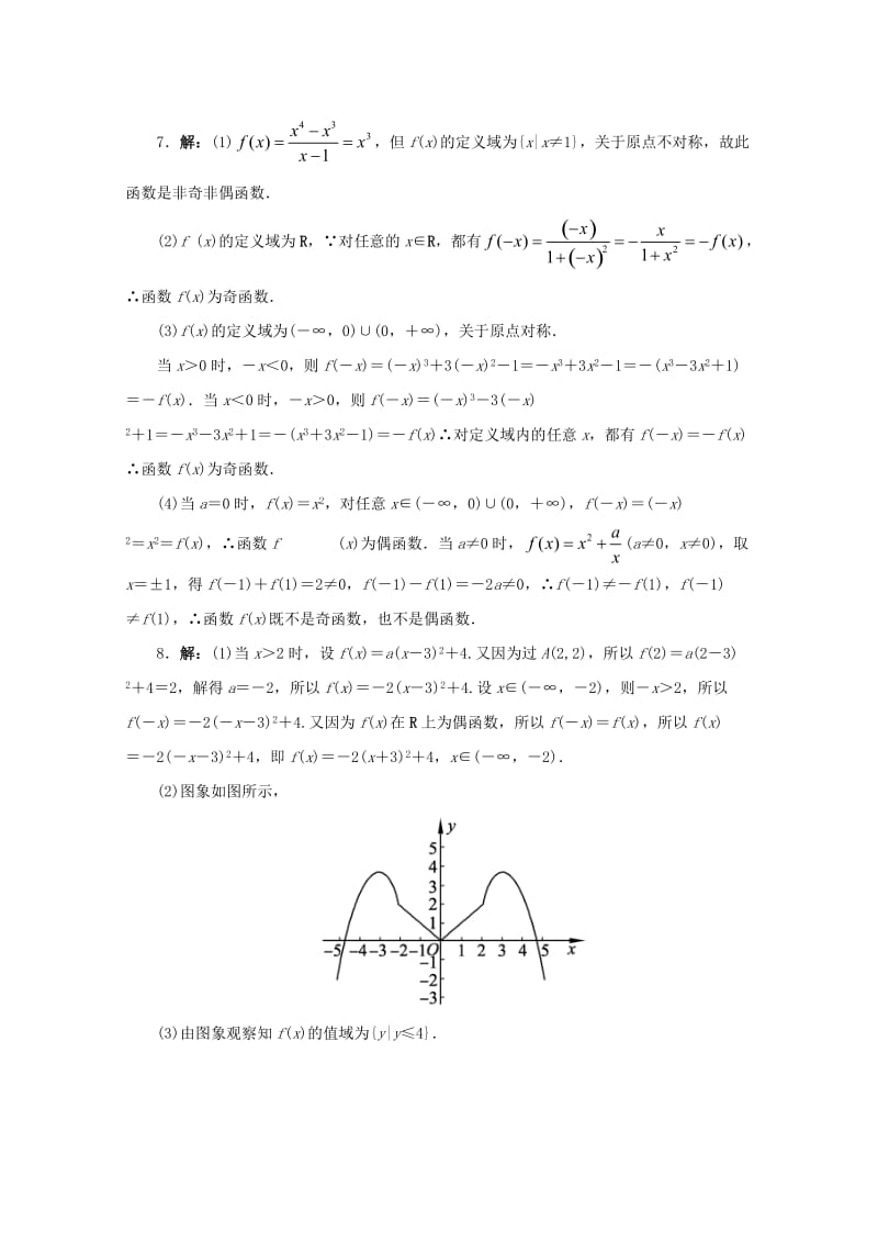 高中数学 第2章 平面向量 2.2 函数的简单性质第2课时课堂精练 苏教版必修1_第3页