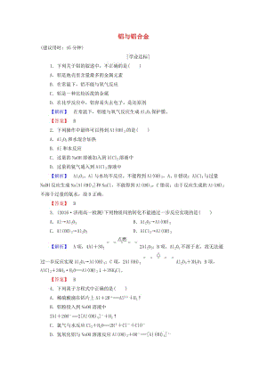 高中化學 第4章 元素與材料世界 第2節(jié) 鋁金屬材料（第1課時）鋁與鋁合金學業(yè)分層測評 魯科版必修