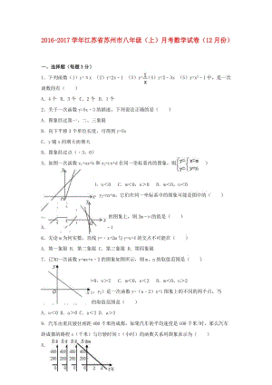 八年級(jí)數(shù)學(xué)上學(xué)期12月月考試卷（含解析） 蘇科版7