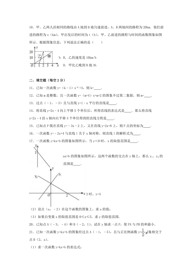 八年级数学上学期12月月考试卷（含解析） 苏科版7_第2页