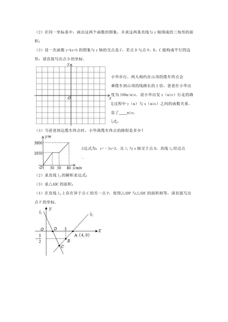 八年级数学上学期12月月考试卷（含解析） 苏科版7_第3页