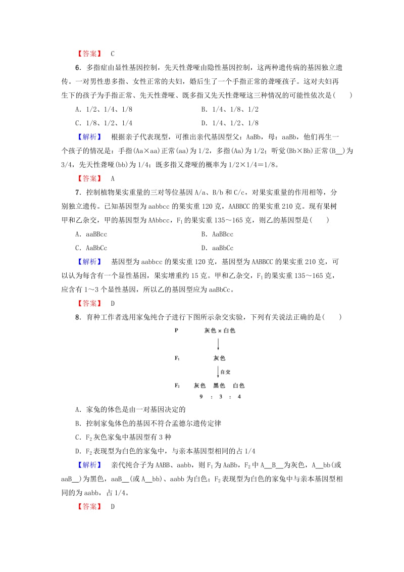 高中生物 第1章 孟德尔定律章末综合测评 浙科版必修2_第3页