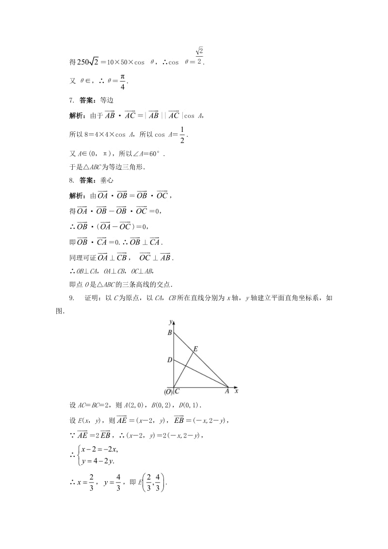 高中数学 4_6 向量的应用同步练习 湘教版必修21_第3页