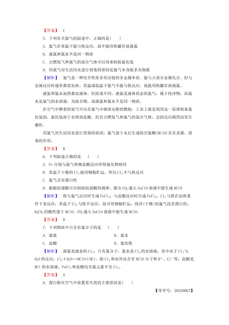 高中化学 第1章 认识化学科学 第2节 研究物质性质的方法和程序（第2课时）研究物质性质的基本程序学业分层测评 鲁科版必修_第2页