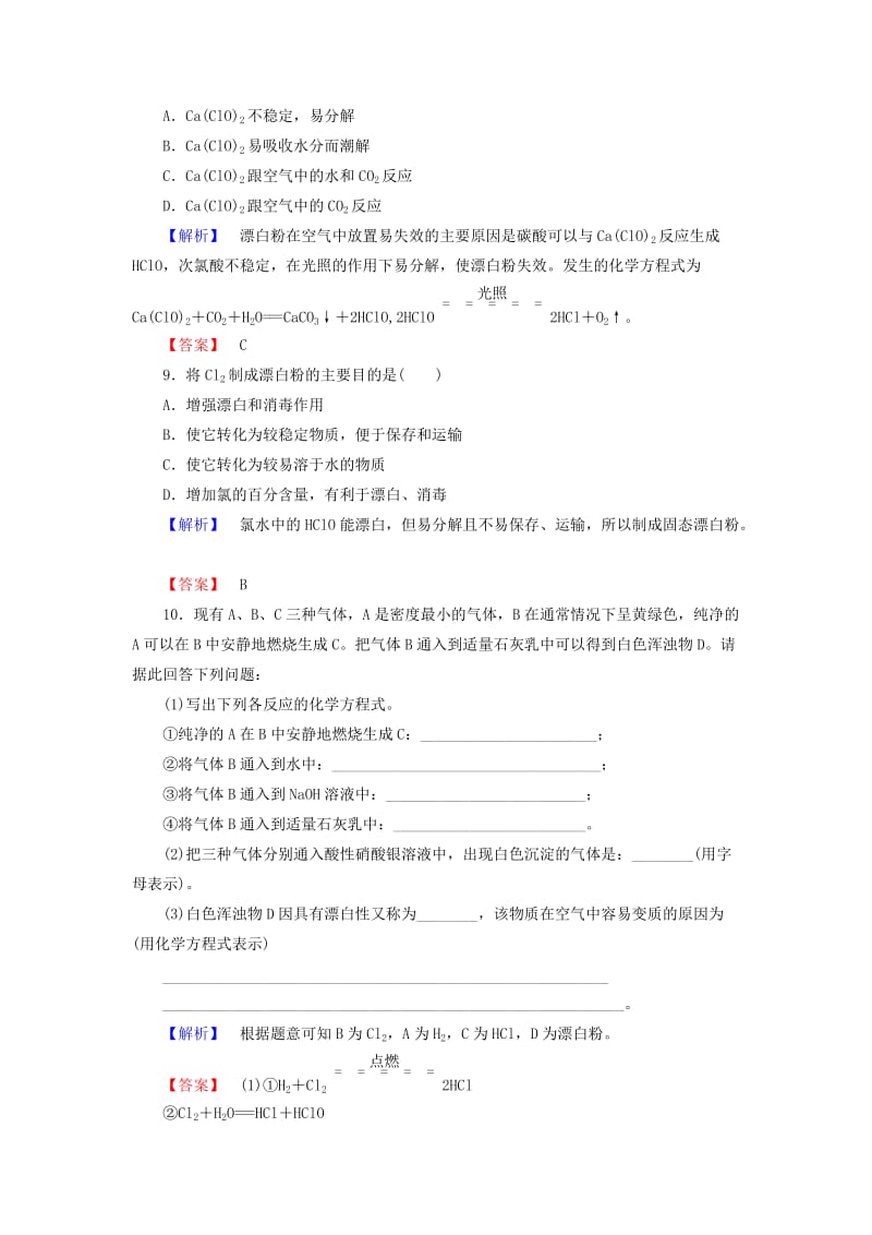 高中化学 第1章 认识化学科学 第2节 研究物质性质的方法和程序（第2课时）研究物质性质的基本程序学业分层测评 鲁科版必修_第3页