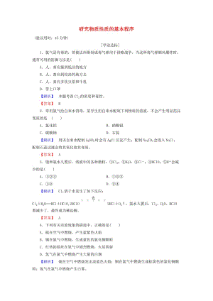 高中化學(xué) 第1章 認(rèn)識(shí)化學(xué)科學(xué) 第2節(jié) 研究物質(zhì)性質(zhì)的方法和程序（第2課時(shí)）研究物質(zhì)性質(zhì)的基本程序?qū)W業(yè)分層測(cè)評(píng) 魯科版必修