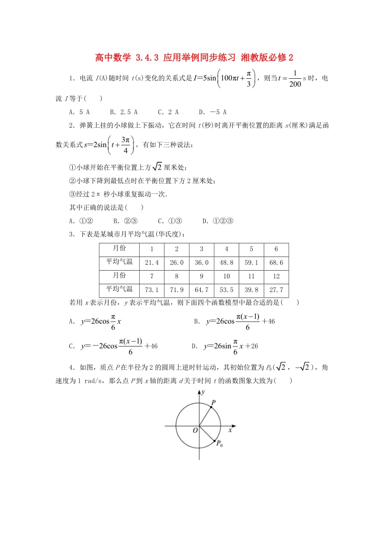 高中数学 3_4_3 应用举例同步练习 湘教版必修21_第1页