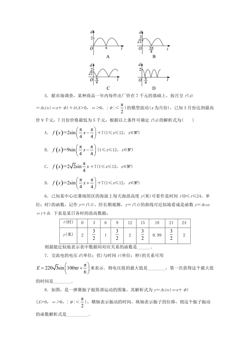 高中数学 3_4_3 应用举例同步练习 湘教版必修21_第2页