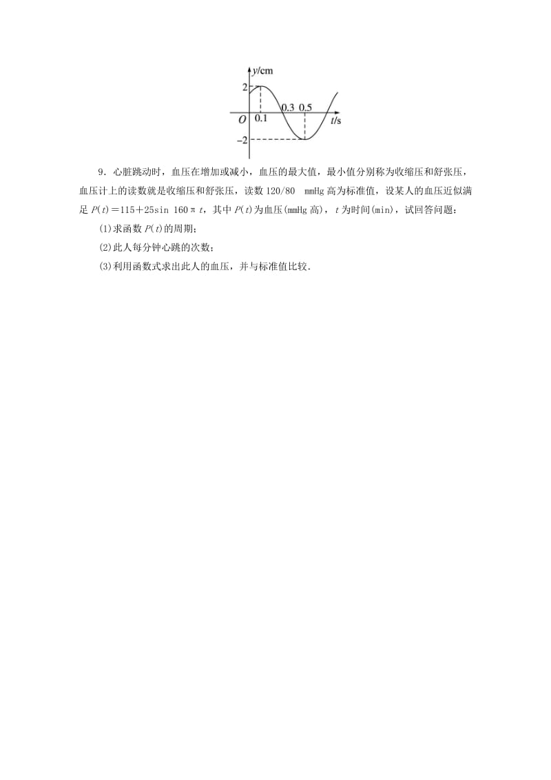 高中数学 3_4_3 应用举例同步练习 湘教版必修21_第3页