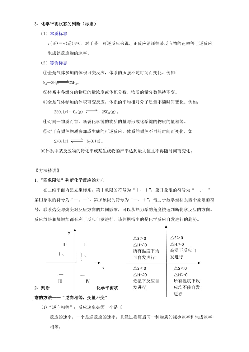 高三化学 1_7 化学平衡教学设计_第2页