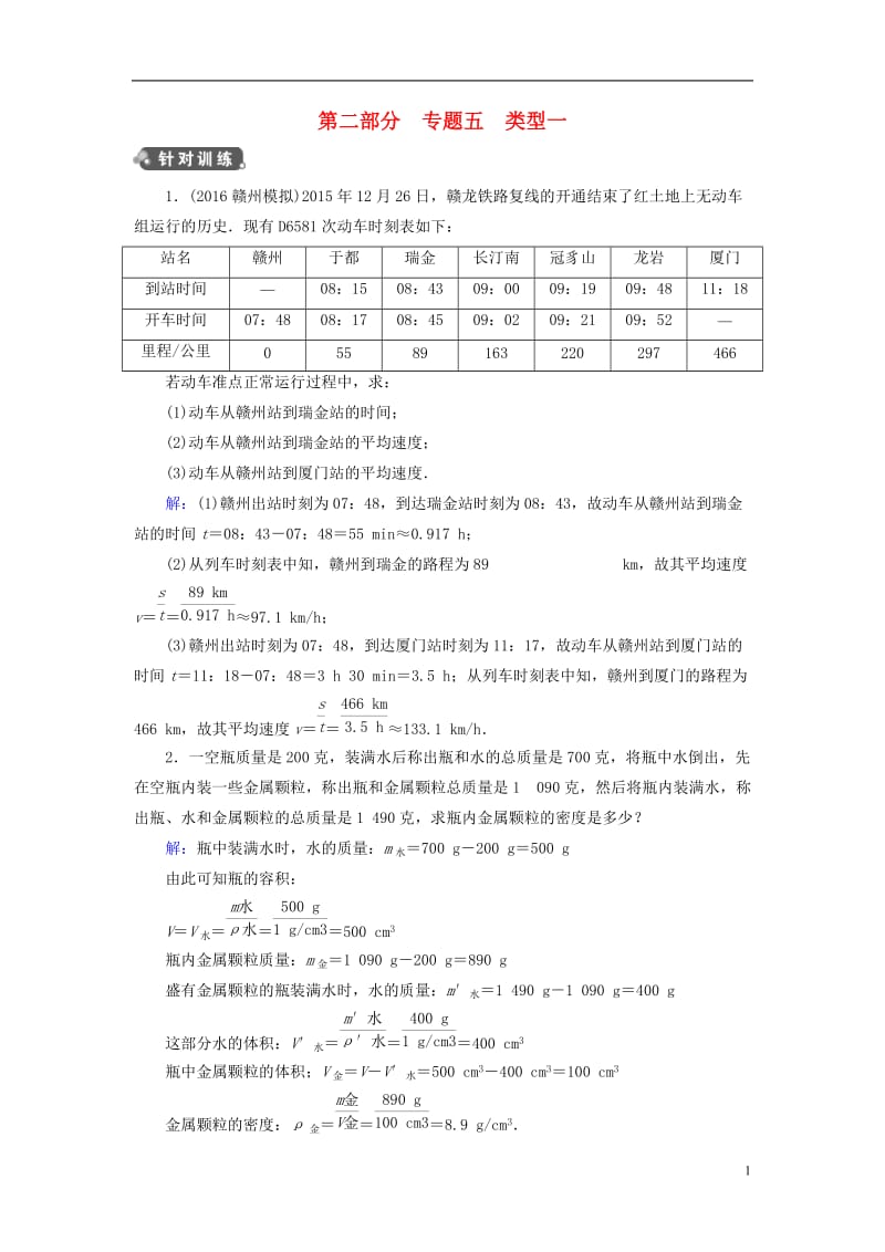 江西省2017中考物理第二部分专题综合强化专题5计算题类型1演练新人教版_第1页