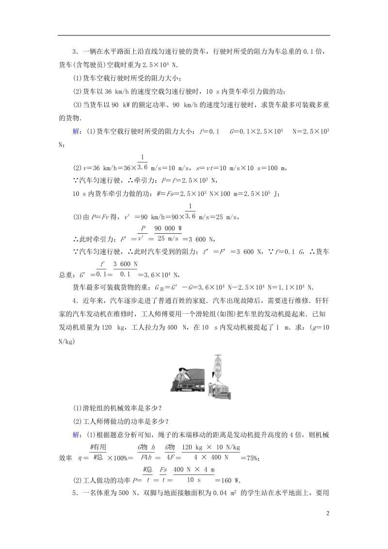 江西省2017中考物理第二部分专题综合强化专题5计算题类型1演练新人教版_第2页