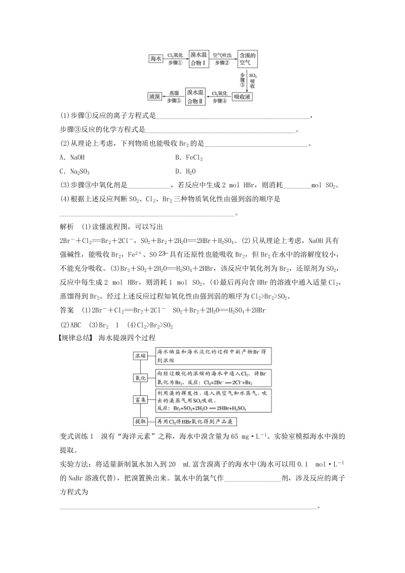 高中化学 4_1_2 海水资源的开发利教师用书 新人教版必修2_第3页