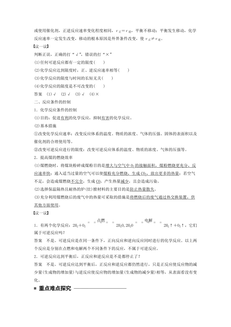 高中化学 2_3_2 化学反应的限度 化学反应条件的控制教师用书 新人教版必修2_第2页