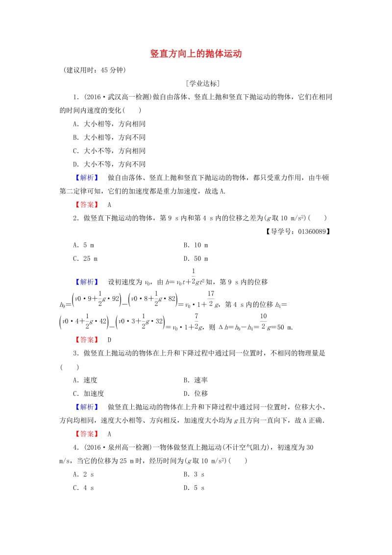 高中物理 第3章 抛体运动 第2节 竖直方向上的抛体运动学业分层测评 鲁科版必修2_第1页