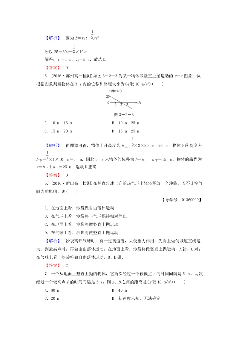 高中物理 第3章 抛体运动 第2节 竖直方向上的抛体运动学业分层测评 鲁科版必修2_第2页