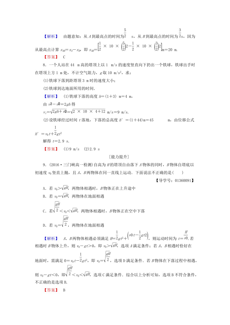 高中物理 第3章 抛体运动 第2节 竖直方向上的抛体运动学业分层测评 鲁科版必修2_第3页