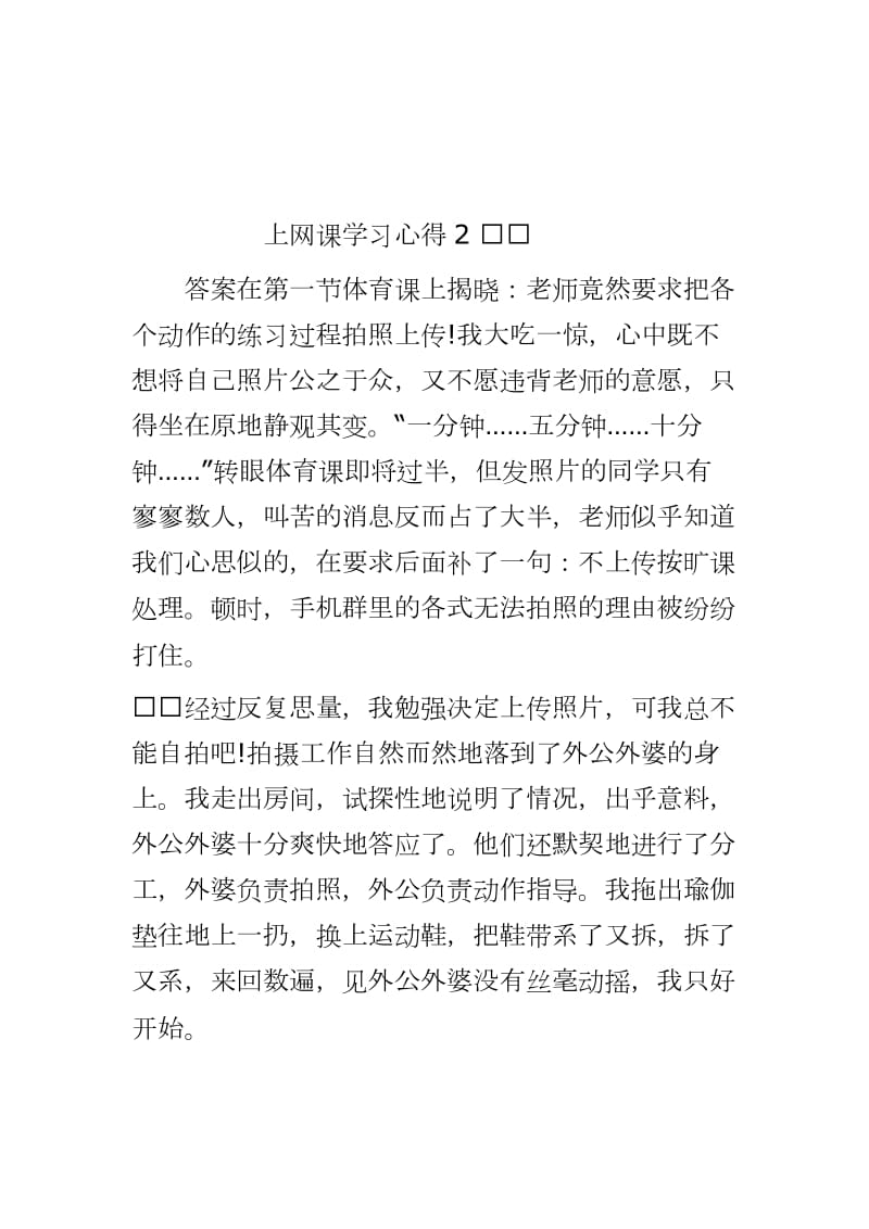 疫情期间学生上网课学习心得以及收获专题文档_第3页