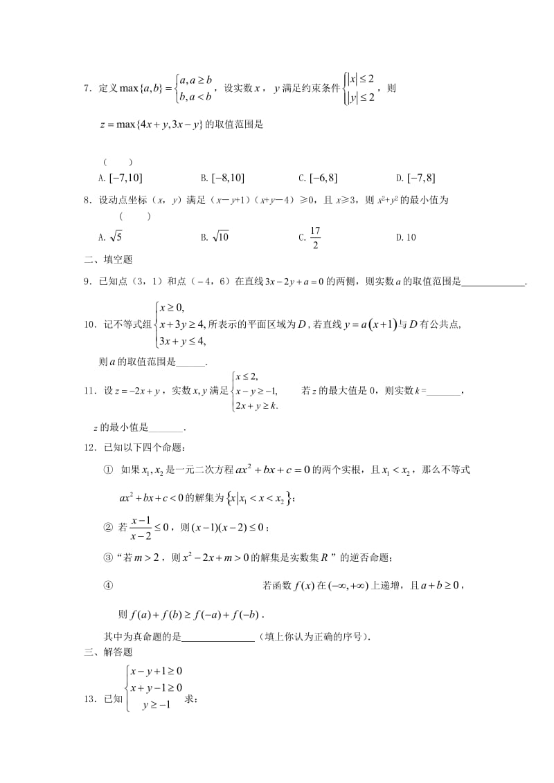 高二数学寒假作业 第10天 不等式与简单的线性规划 理_第2页