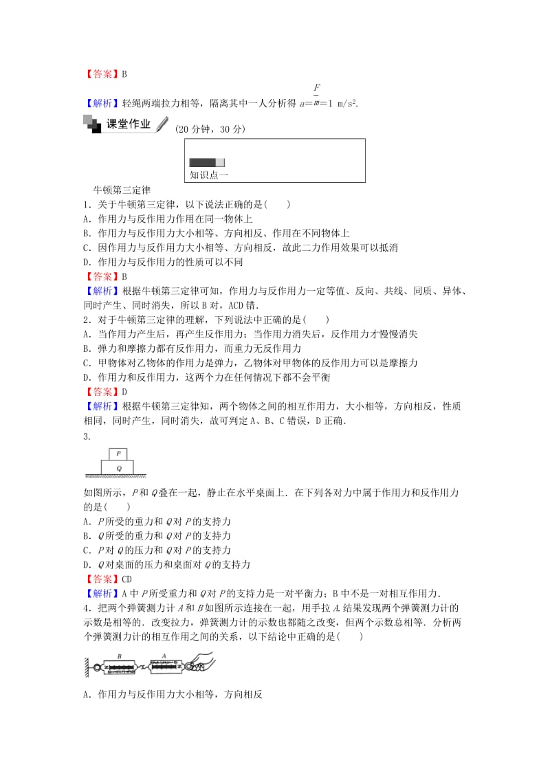 高中物理 4.5 牛顿第三定律练习 新人教版必修1_第2页