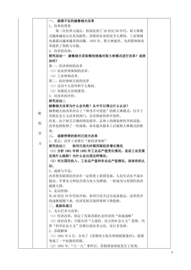 高二历史《苏联社会主义改革与挫折》教学设计_第2页