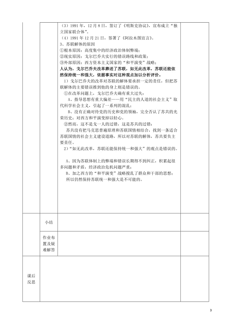 高二历史《苏联社会主义改革与挫折》教学设计_第3页