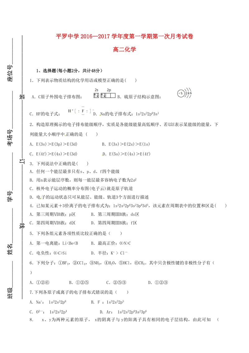 高二化学上学期第一次（10月）月考试题（无答案）_第1页