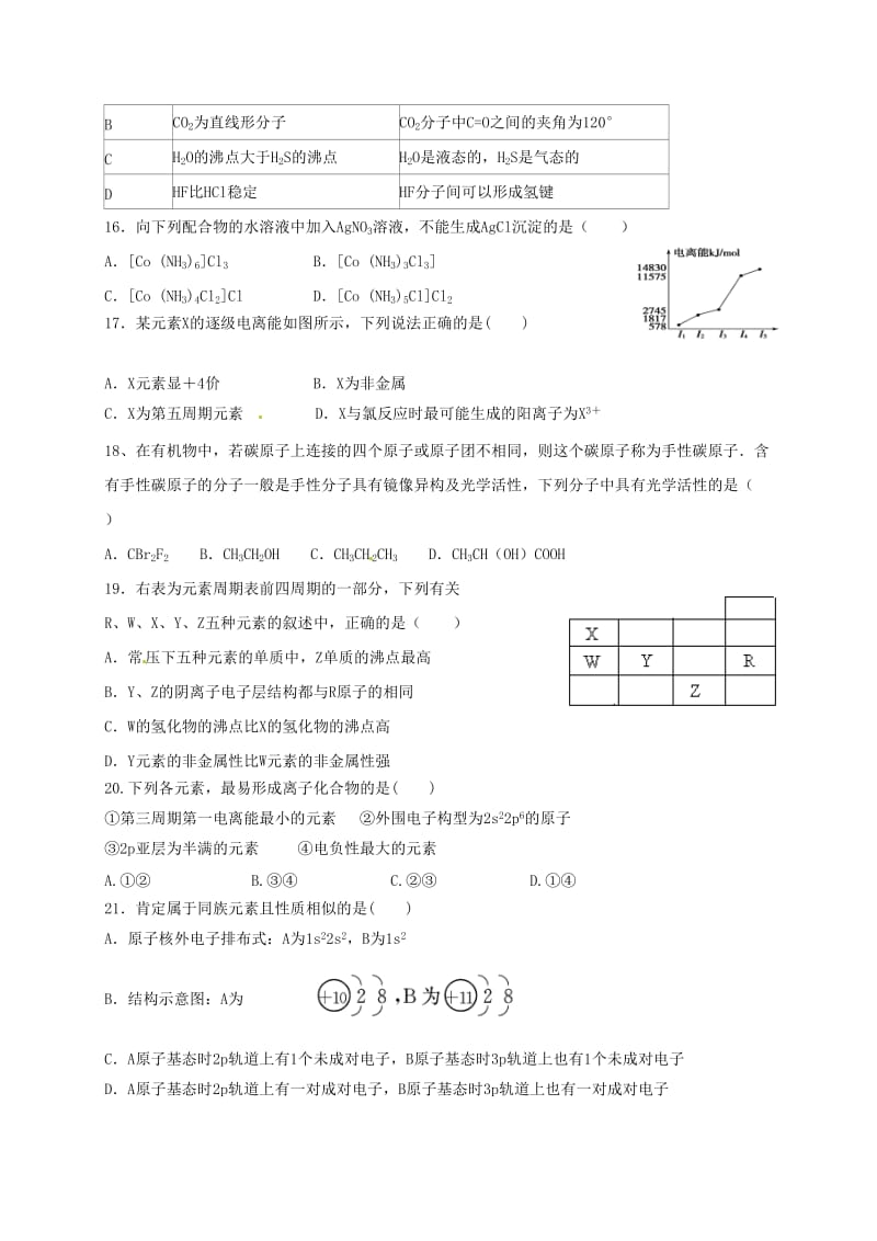 高二化学上学期第一次（10月）月考试题（无答案）_第3页