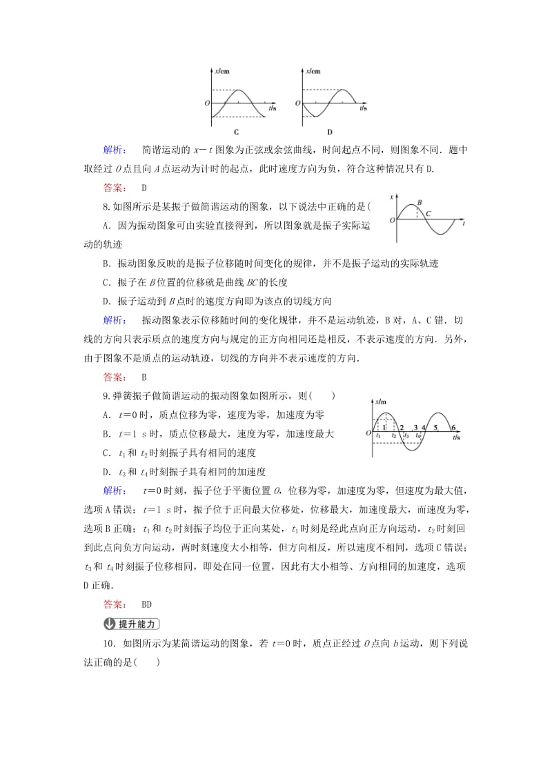 高中物理 11_1 简谐运动课时作业 新人教版选修3-4_第3页