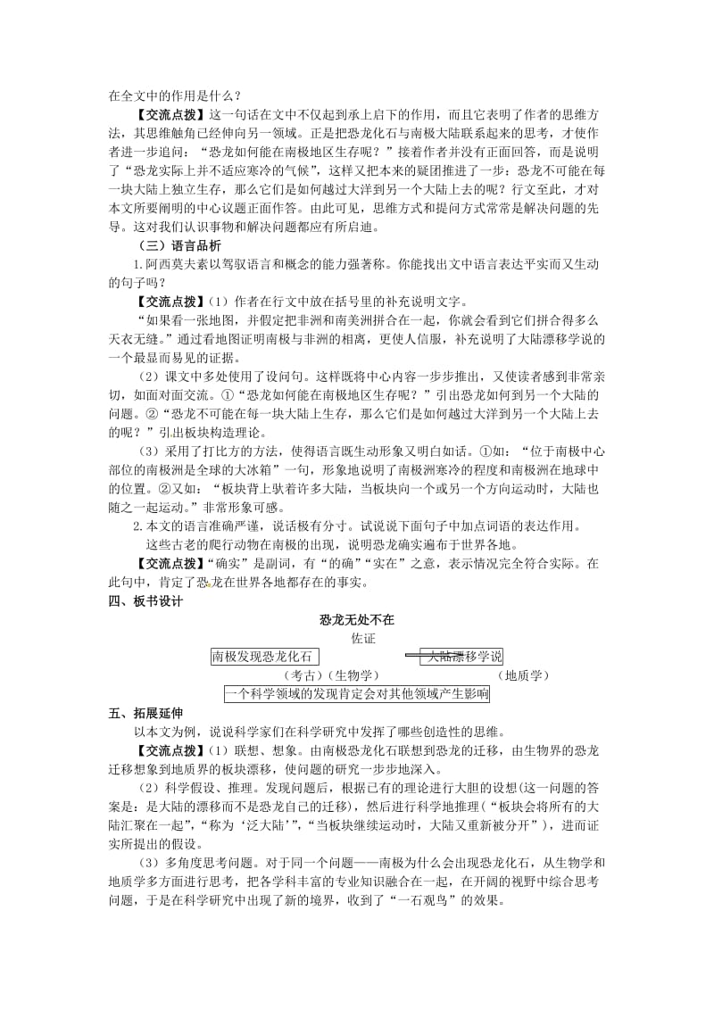 八年级语文上册 18《阿西莫夫短文两篇》教案 （新版）新人教版_第3页