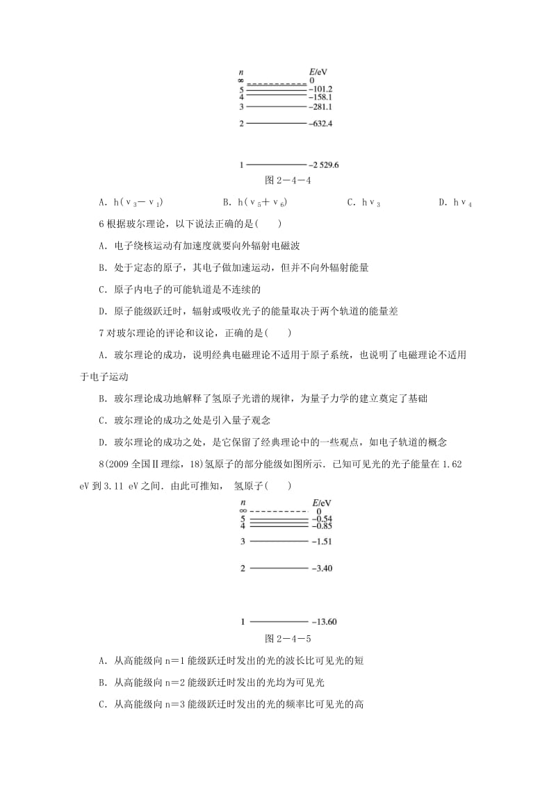 高中物理 第2章 原子结构 4 玻尔的原子模型 能级自我小测 教科版选修3-5_第2页