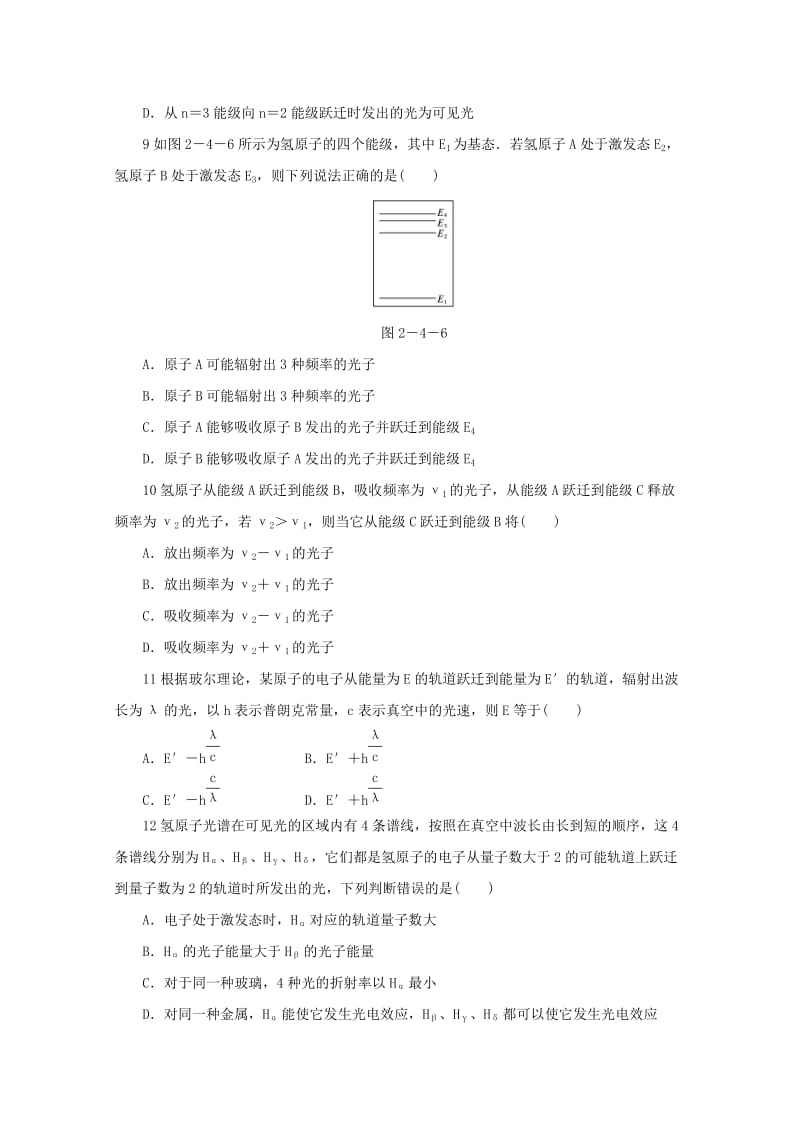 高中物理 第2章 原子结构 4 玻尔的原子模型 能级自我小测 教科版选修3-5_第3页